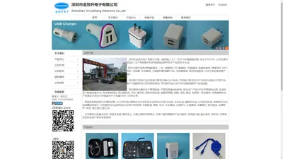 金旭升电子厂生产-USB电子礼品|手机周边礼品|USB商务会议礼品|充电器套装|手机充电器套装|二合一充电器套装|电源充电器套装|多功能商务电源套装