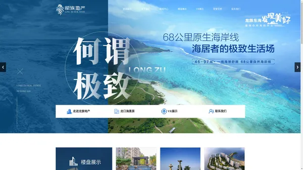 龙口海景房,东海海景房,龙族海景房-龙口市龙族永顺房地产开发有有限公司