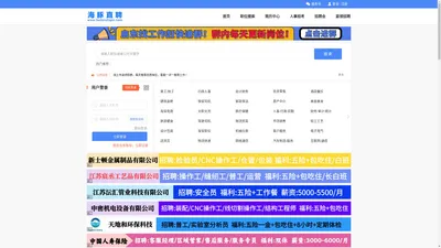 【海豚直聘】启东人才求职招聘真实高效的网络平台。