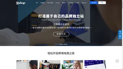 2Cshop跨境电商独立站_外贸B2C商城独立站建设_跨境商城购物网站建站-2cshop助力跨境电商品牌出海