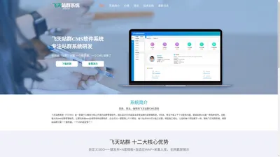 飞天站群cms系统 -  简单高效站群cms管理软件系统