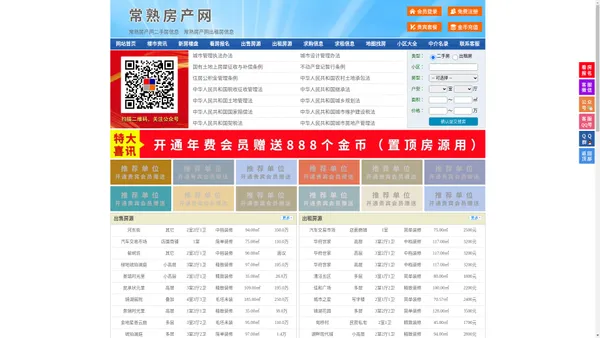 常熟房产网-常熟二手房-常熟租房