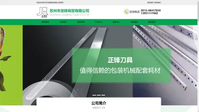 苏州市龙锋商贸有限公司_苏州市龙锋商贸有限公司