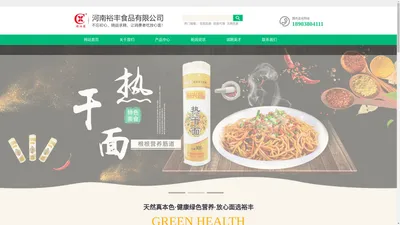 挂面招商-挂面代理-河南挂面-河南裕丰食品有限公司-河南裕丰食品有限公司