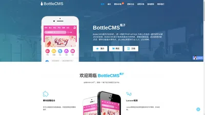 BottleCMS婚恋交友系统 - PHP婚恋交友系统源码开源婚恋交友CMS