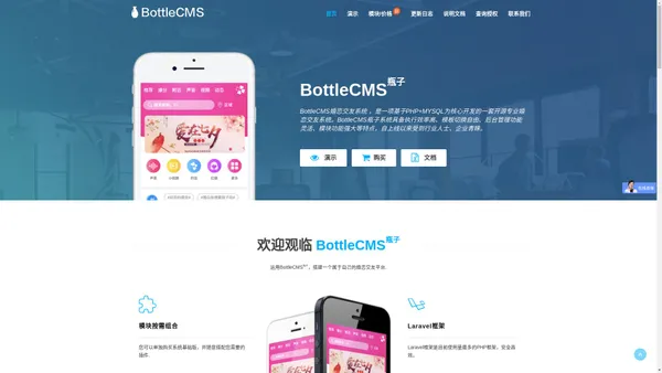 BottleCMS婚恋交友系统 - PHP婚恋交友系统源码开源婚恋交友CMS