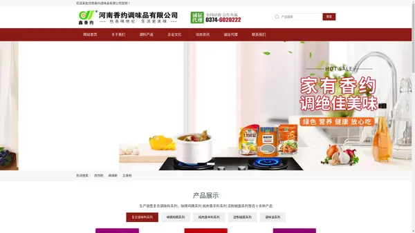 
	河南复合调料-河南香约调味品有限公司
