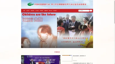 中国校园健康行动・青少年足踝健康关怀行动公益活动