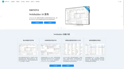 WebBuilder - 快速开发平台, 软件开发框架, WEB开发工具