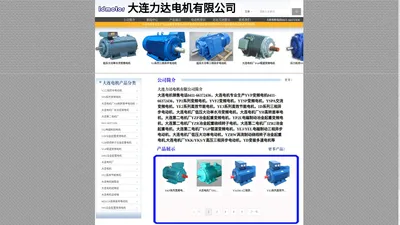 大连第二电机厂YZR绕线转子冶金起重电机YZP冶金起重变频电机YE3高效节能电机