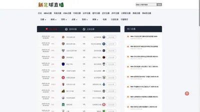 新足球直播-新足球体育直播吧_NBA免费在线高清直播_857体育赛事直播_新足球直播