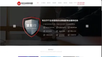 双软认证,ITSS认证,ISO27701认证,ISO体系认证-北京慧易行信息技术有限公司