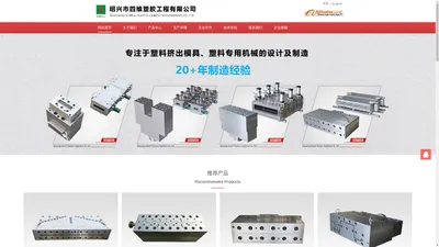 塑料挤出模具|挤出模具|绍兴市四维塑胶工程有限公司