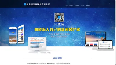 
        Hi威海_Hi威海新闻客户端官网_威海日报社威海报讯融媒体有限公司
    