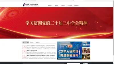 黑龙江出版集团官网        黑龙江出版集团