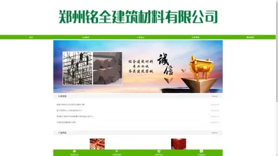 首页 - 郑州铭全建筑材料有限公司