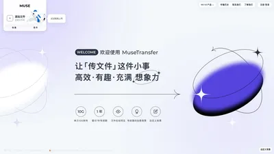 MuseTransfer｜文件传输 不限速 高品质