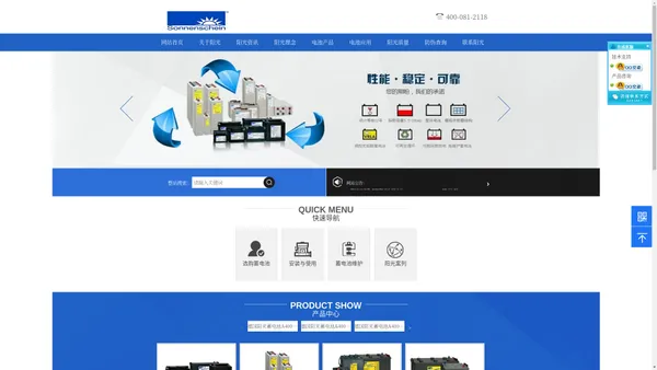 德国阳光蓄电池-德国阳光胶体蓄电池-销售中心官方网站