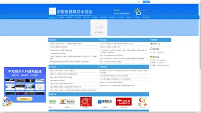 河南省建筑防水协会