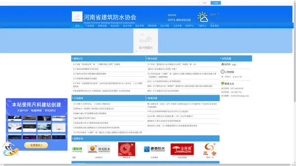 河南省建筑防水协会