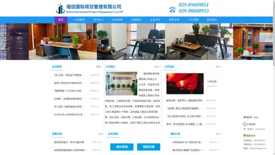 瑞信国际项目管理有限公司