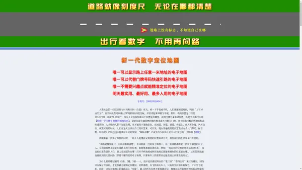 新一代电子地图：最精准、最实用、最好用的电子地图