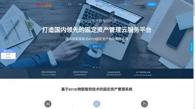 RFID固定资产管理系统,仓库盘点机软件系统-江湖卫士-江湖云物联