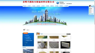 赤峰兴源防火保温材料有限公司