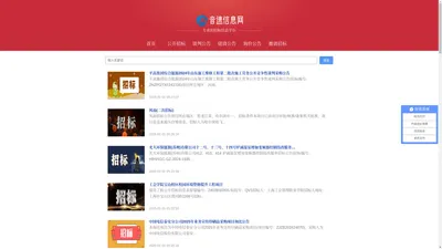 音速信息网 - 专业的招标信息平台