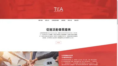 TEA 台灣活動發展協會