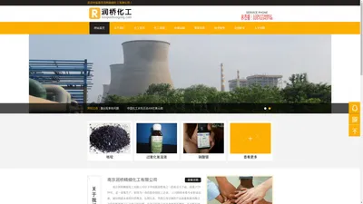 南京润桥精细化工有限公司