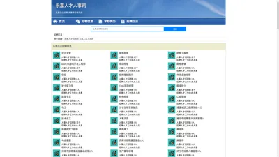 永嘉人才人事招聘网_永嘉人才招聘网_永嘉人事招聘网