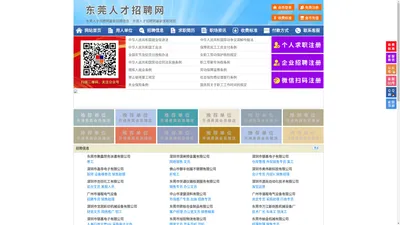 东莞人才招聘网-东莞人才网-东莞招聘网