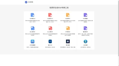 红孩转换，免费PDF转WORD工具|PDF怎么转换成WORD-PDF免费转换, PDF转换完全免费，pdf转换100%免费,PDF转换器