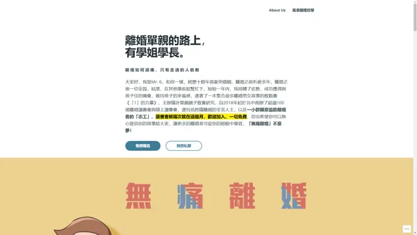 離婚顧問，離婚讀書會 – 「1」的力量，「1」的路上有學姐學長，全台灣最大離婚讀書會、離婚顧問 – 全台灣第一、唯一且最大的離婚讀書會。每一個離婚的人，都是人間勇士。每一句話、每一個字都值得被傾注一切的聽。