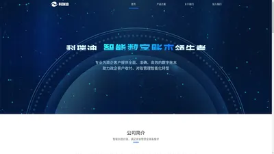 广州科瑞迪信息技术股份有限公司官网