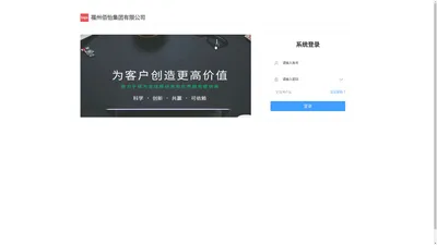 福州佰怡集团有限公司-登录