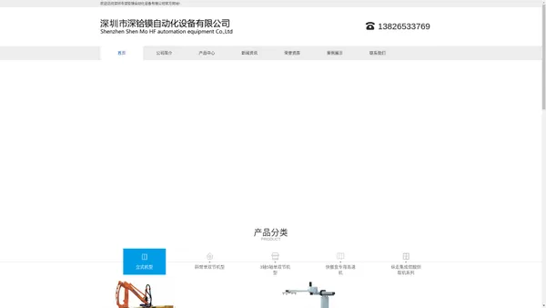 深圳市深铪镆自动化设备有限公司