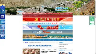 洛扎县政府新闻网_山南市_西藏