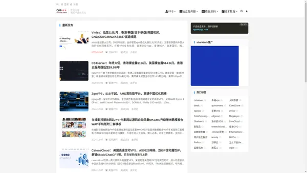 Dpp博客 - 国外VPS、国外云服务器、国外独立服务器