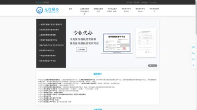 二三类医疗器械经营备案许可证,一二类医疗器械注册生产备案许可证,医疗器械广审表,互联网药品信息服务资格证-无忧帮办