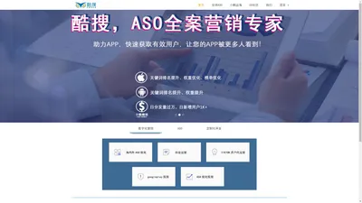 酷搜(Adcooso)-海内外ASO优化-APP推广