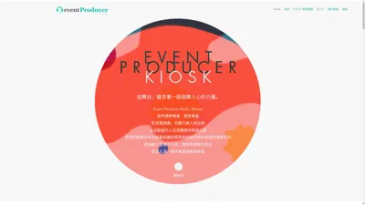 Live Event Production | Event Producer Kiosk | Macau