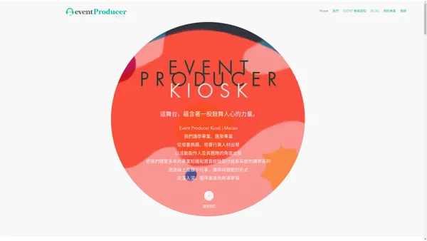 Live Event Production | Event Producer Kiosk | Macau