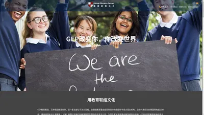 德国高中|德国中学留学|德国文理中学-GEP德国教育伙伴官网