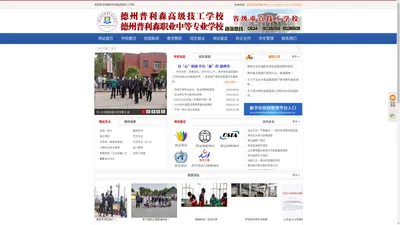 德州普利森高级技工学校 德州普利森职业中等专业学校官网