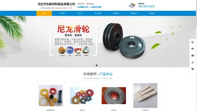 河北齐东新材料制品有限公司-衡水橡胶制品,衡水塑料制品,衡水尼龙制品,衡水橡塑