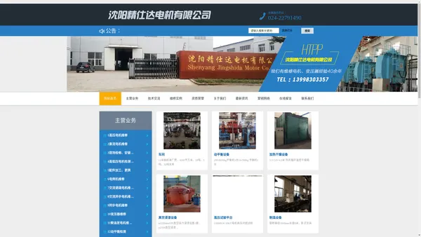 沈阳精仕达电机有限公司_沈阳精仕达电机有限公司