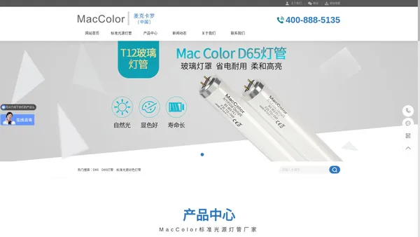 MacColor标准光源灯管-对色灯箱「免费定制」-MacColor标准光源灯管厂家