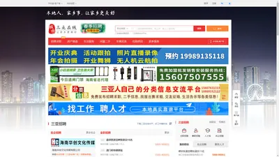 三亚在线-三亚招聘找工作、找房子、找对象，三亚综合生活信息门户！